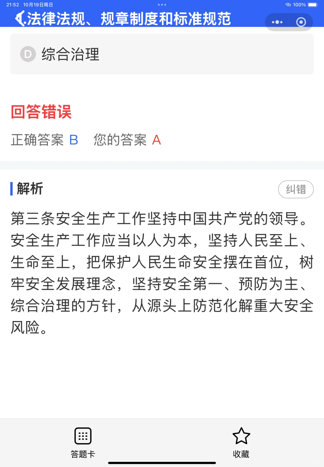 安全员证书职业发展前景怎么样？