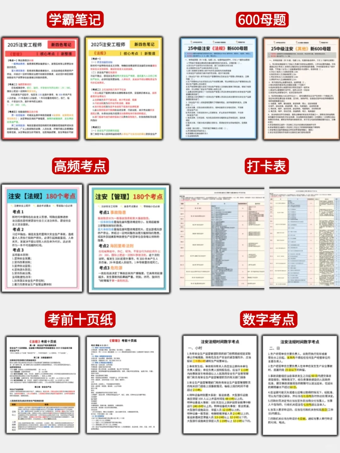 注册安全工程师，会惩罚每一个乱报名的人