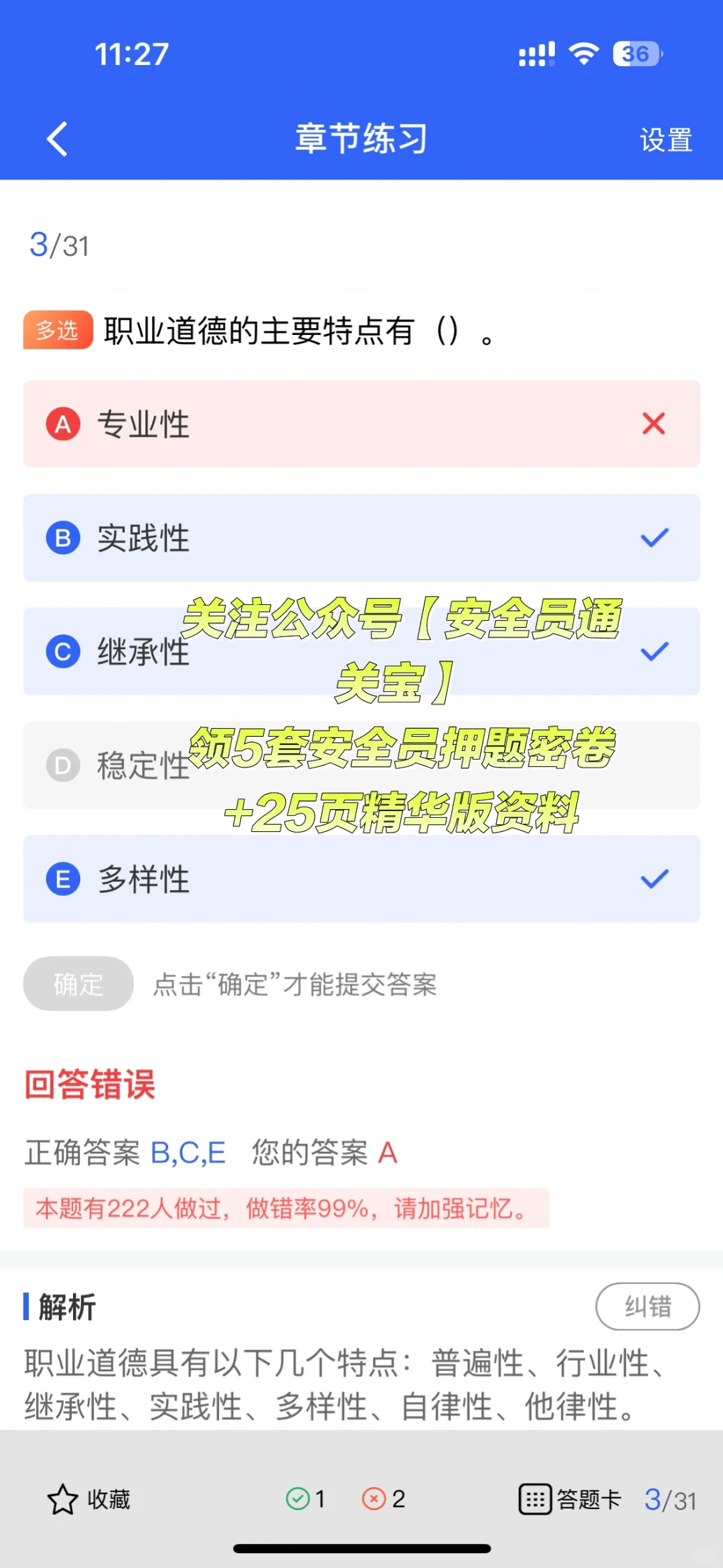 2025建筑安全员C证报考全攻略！你准备好了吗