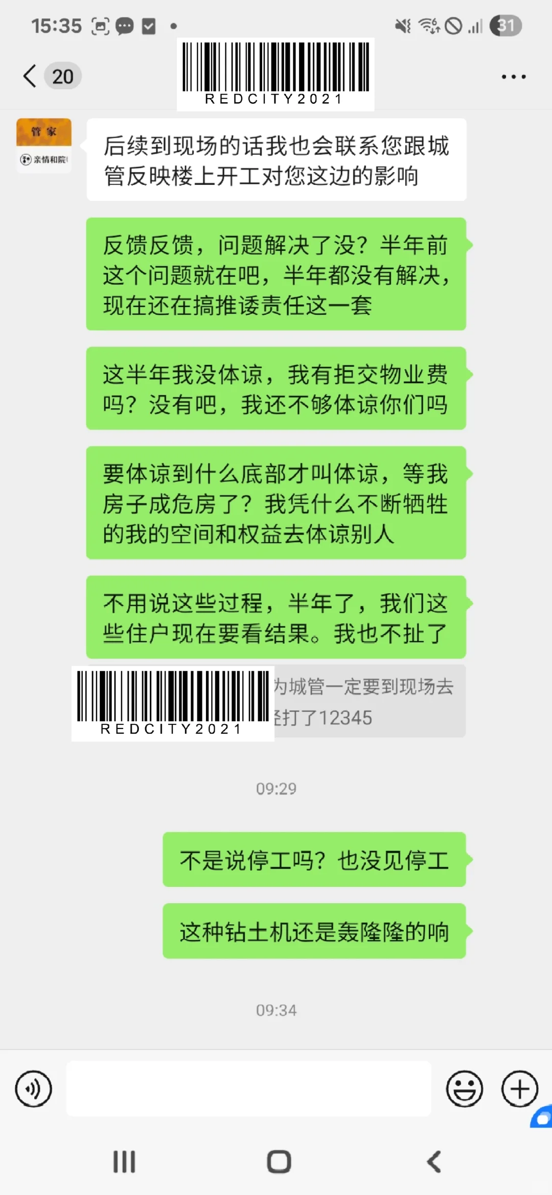 维权-佛山保利物业尸位素餐