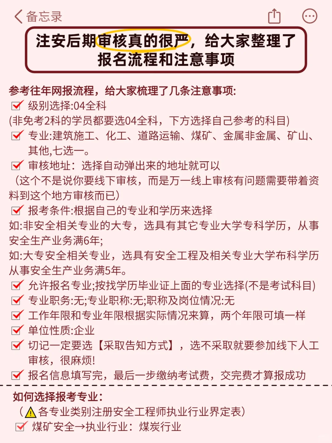 注册安全工程师，会惩罚每一个乱报名的人
