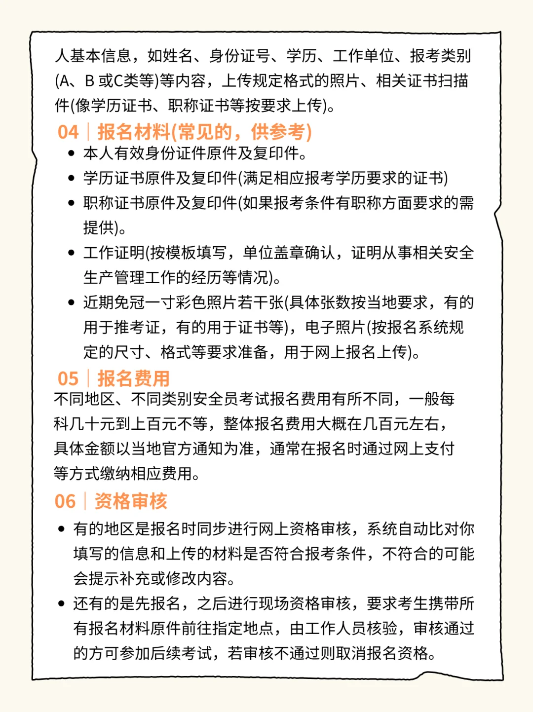 安全员报名流程指南
