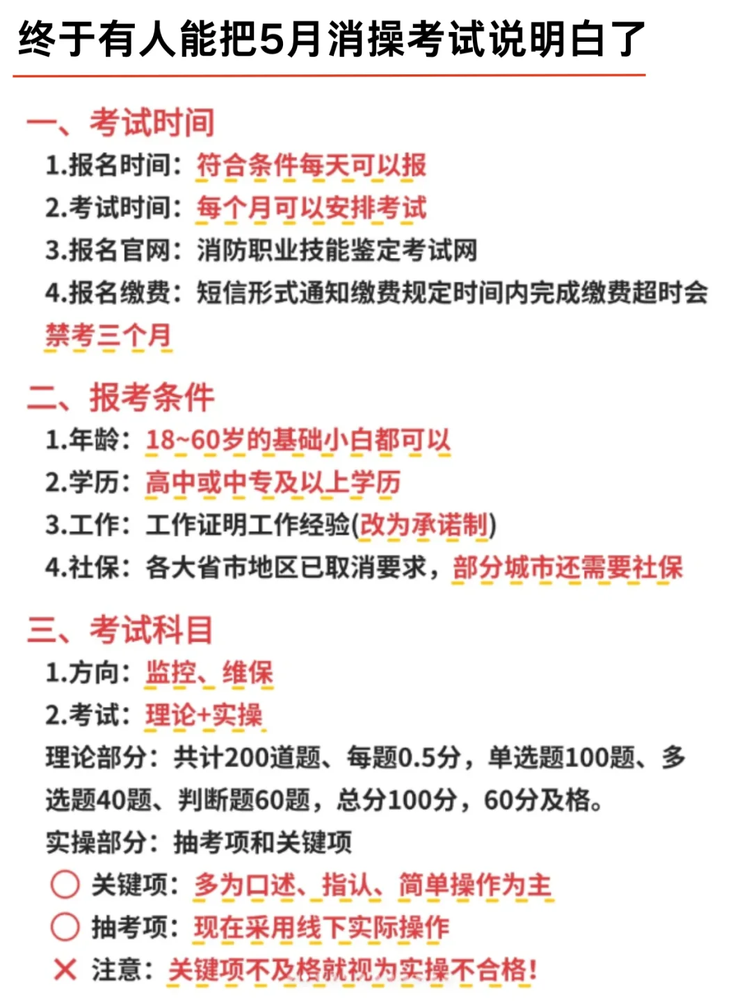 挂了两次，鬼知道姐有多拼命才考上中级监控