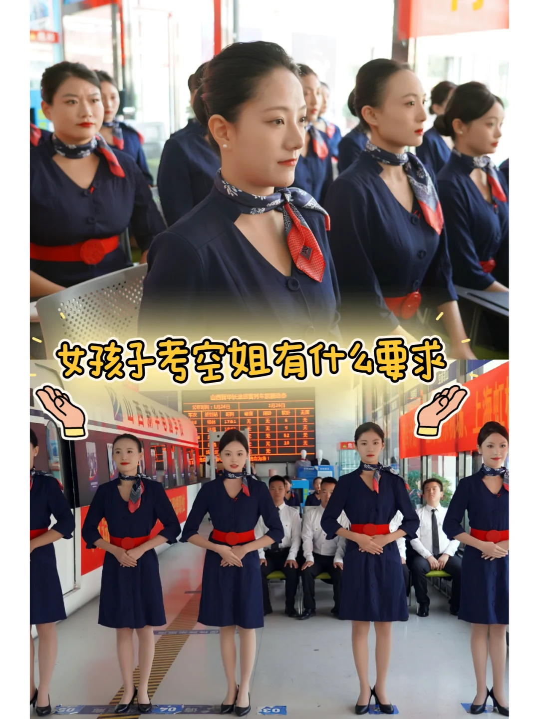 女孩考空姐有什么要求