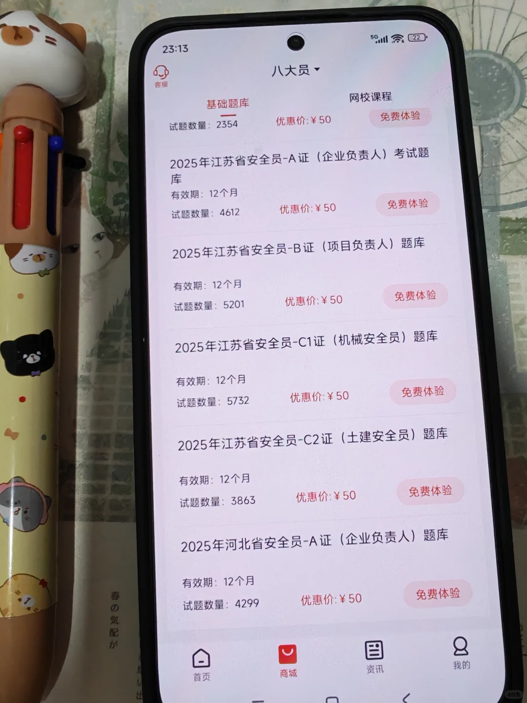 安全员考试，提醒一下，死磕这个APP稳了