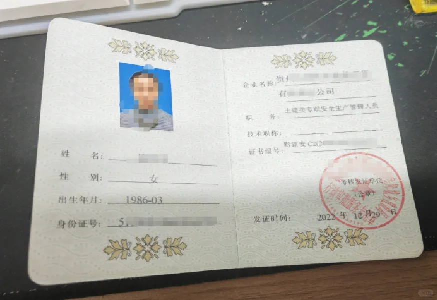 安全员C证和安全员A证，绿色通道可拿