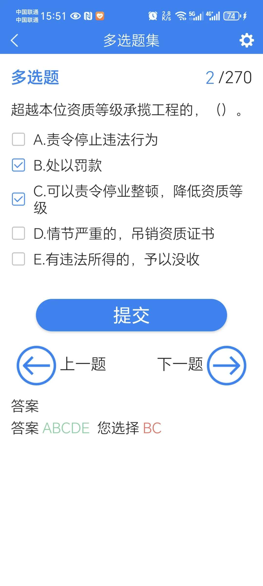 浙江安全员刷题软件，住建部最新题库。