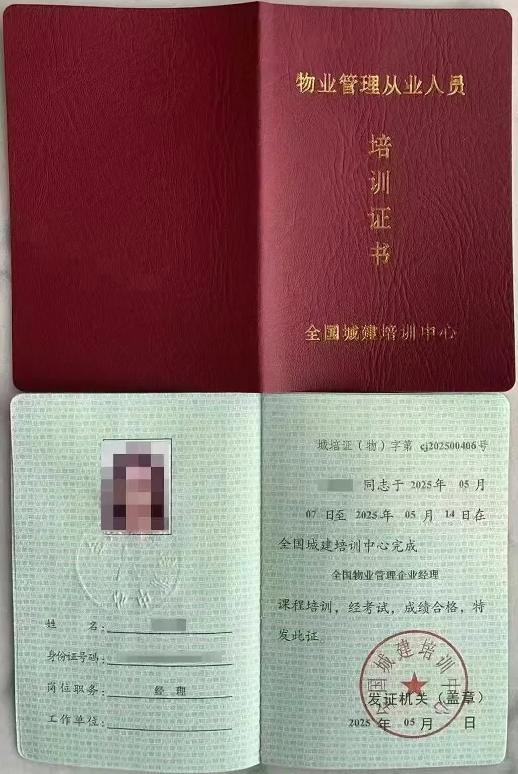 物业经理看过来