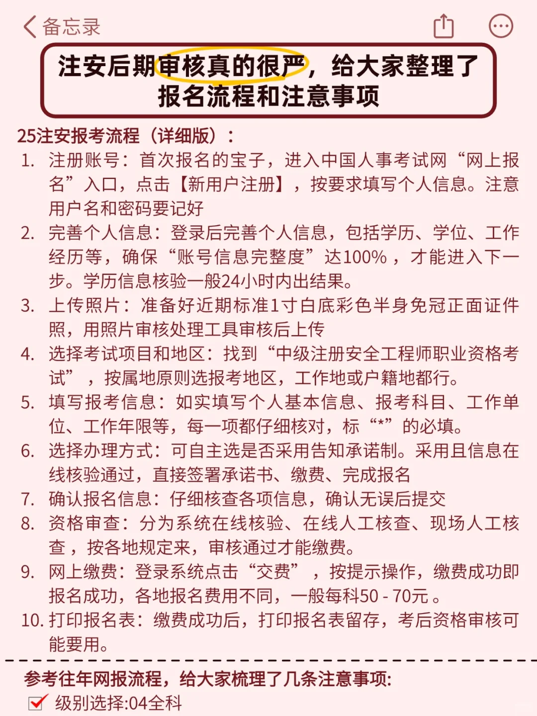 注册安全工程师，会惩罚每一个乱报名的人