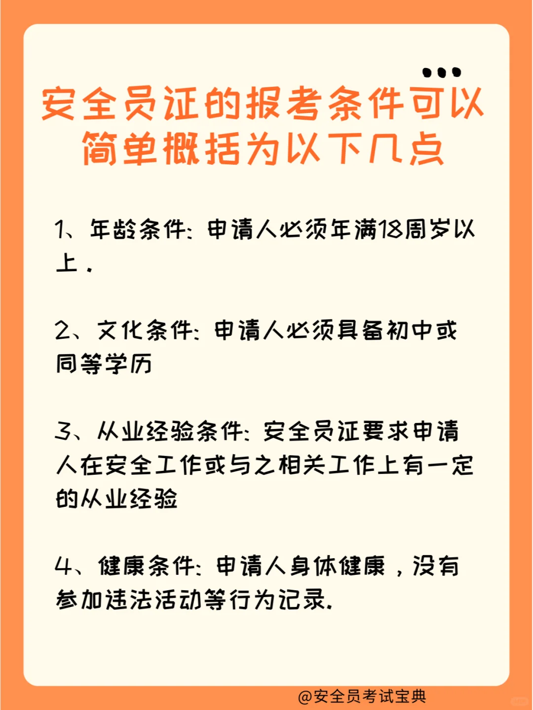 安全员可以个人报考吗？报考需要什么条件？