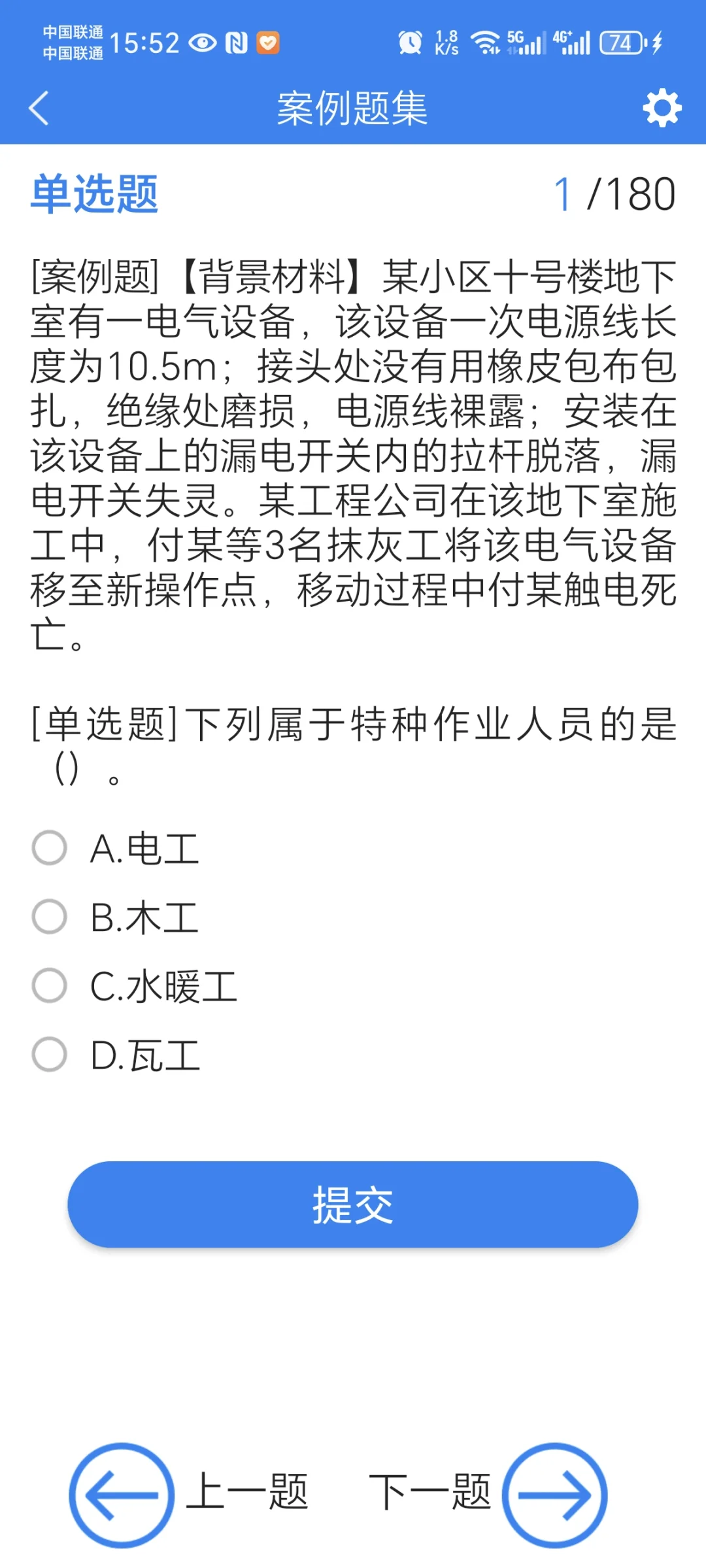 浙江安全员刷题软件，住建部最新题库。