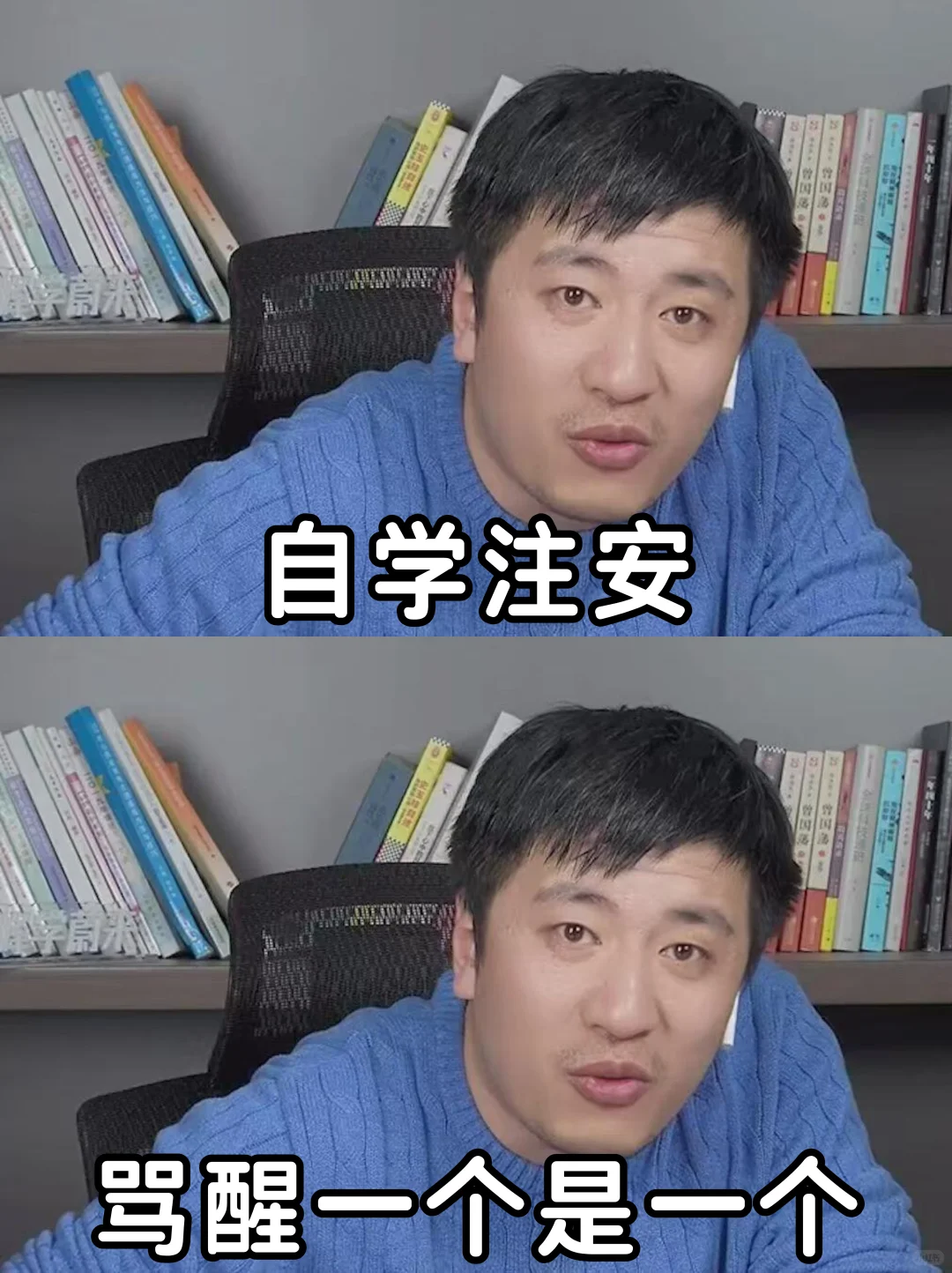 张雪峰：自学注安，骂醒一个是一个！