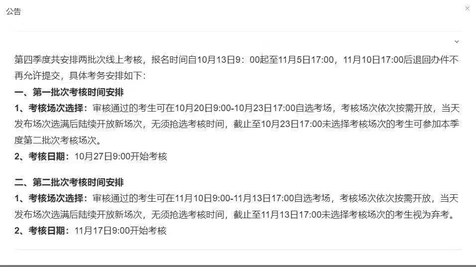 河北线上【安全员】第4季度通知