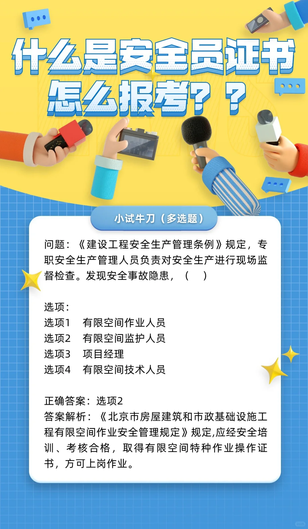 什么是安全员证书？怎么报考？流程是什么？