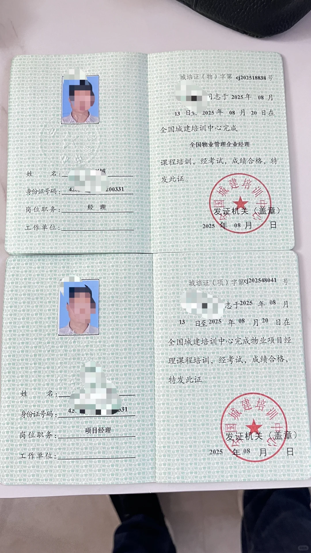 物业经理证，物业项目经理证