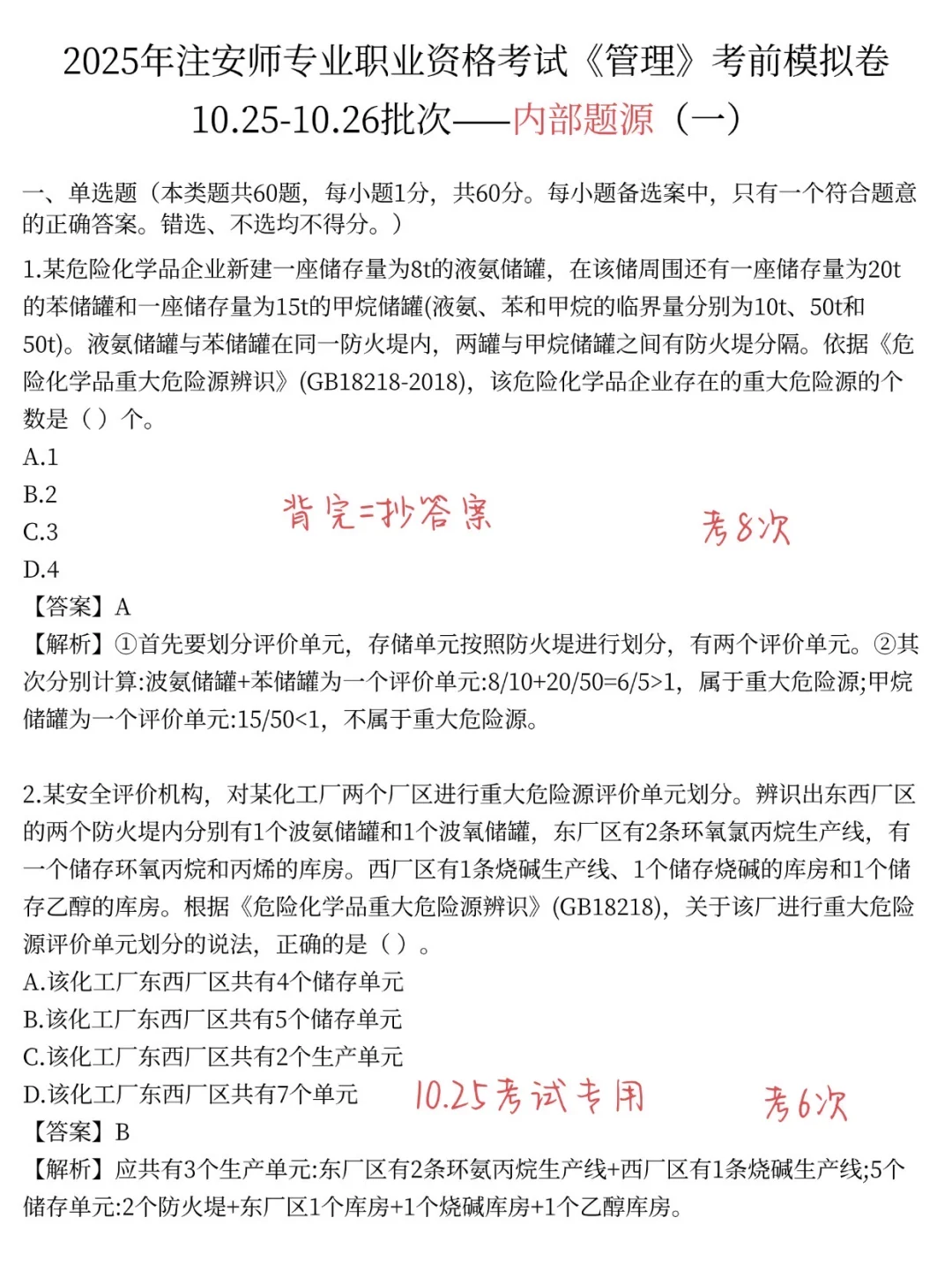 注安师抓大放小（保及格分）