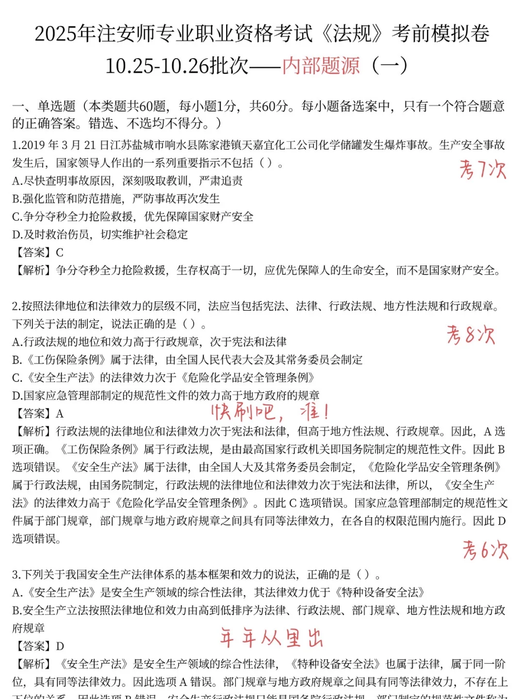 注安师抓大放小（保及格分）