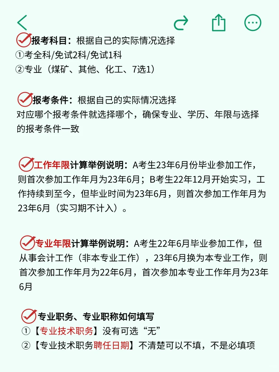 25注安会惩罚每一个乱报名的人！