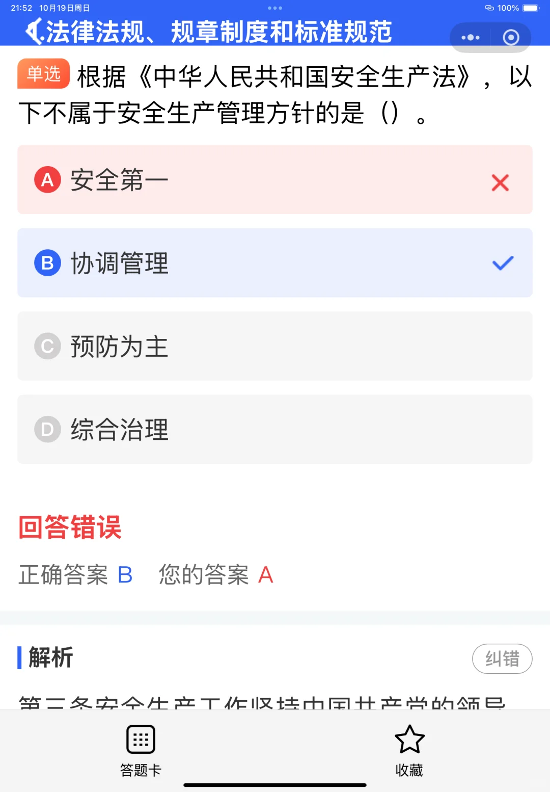 安全员证书职业发展前景怎么样？
