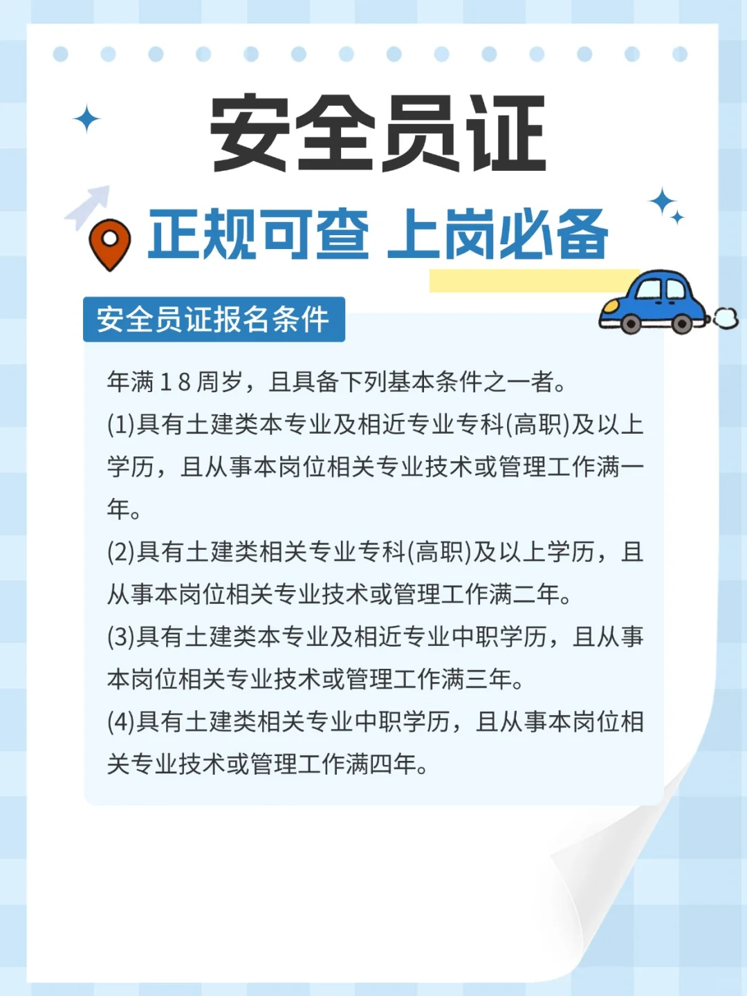 每日科普 ｜关于安全员的那些事