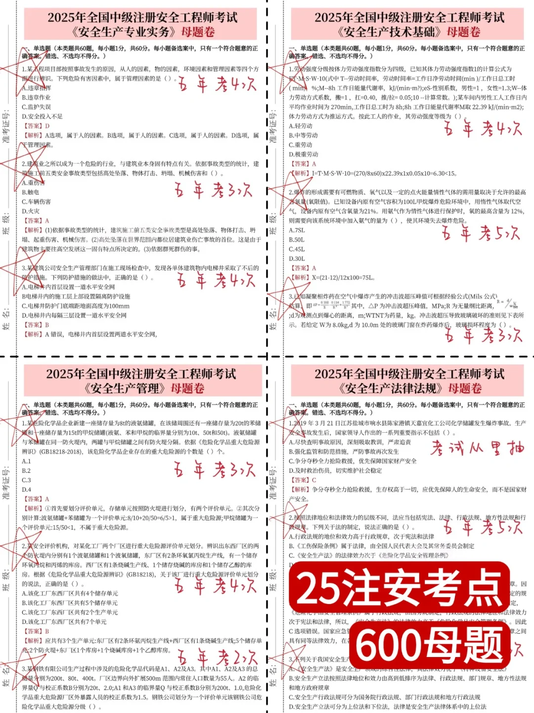 注册安全工程师，会惩罚每一个乱报名的人