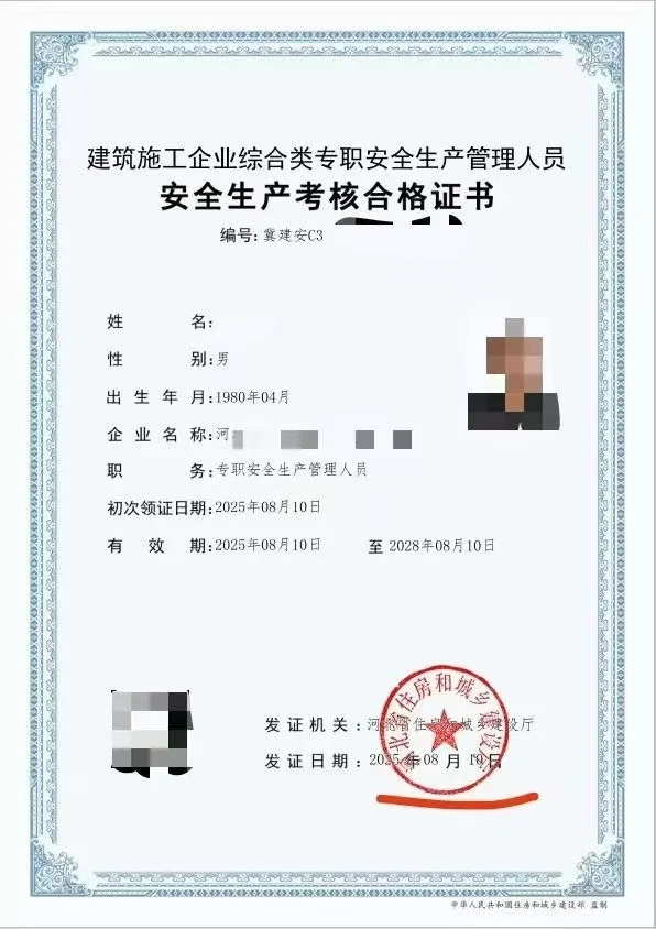 河北线上【安全员】第4季度通知