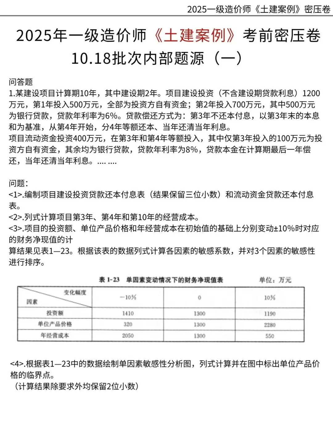 拿下造价工程师，考前答案太爽了！
