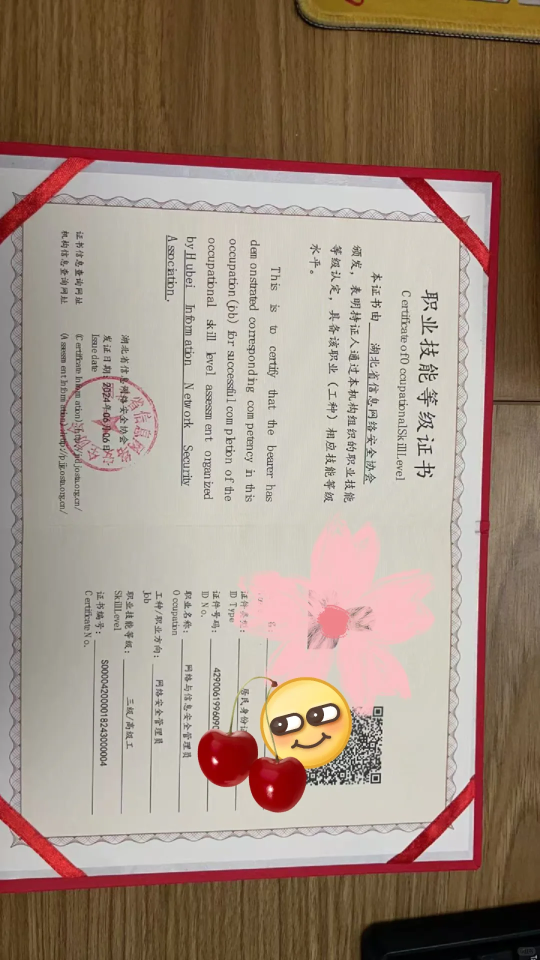 网络安全管理员