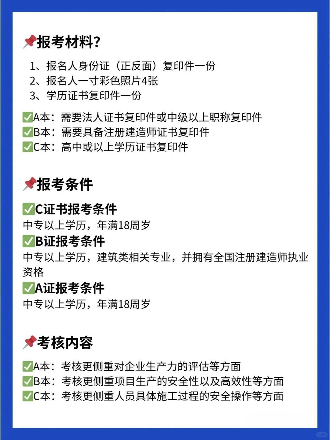 三类人员安全员ABC有什么用？附报名指南