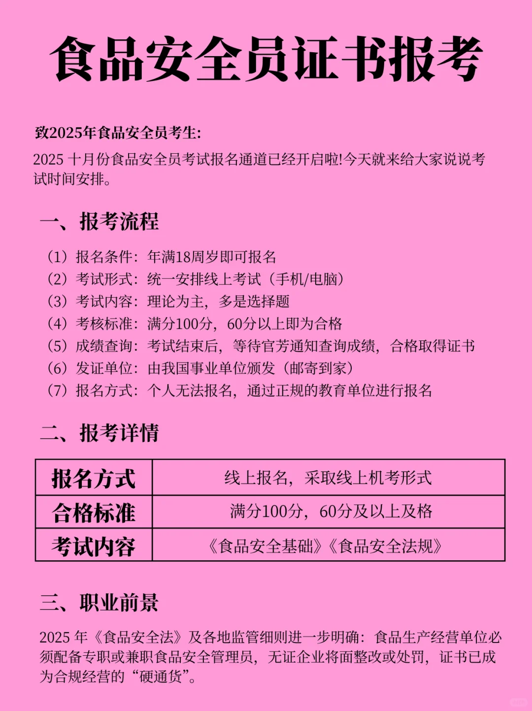 拿证干货❗食品安全员证书备考指南🥳