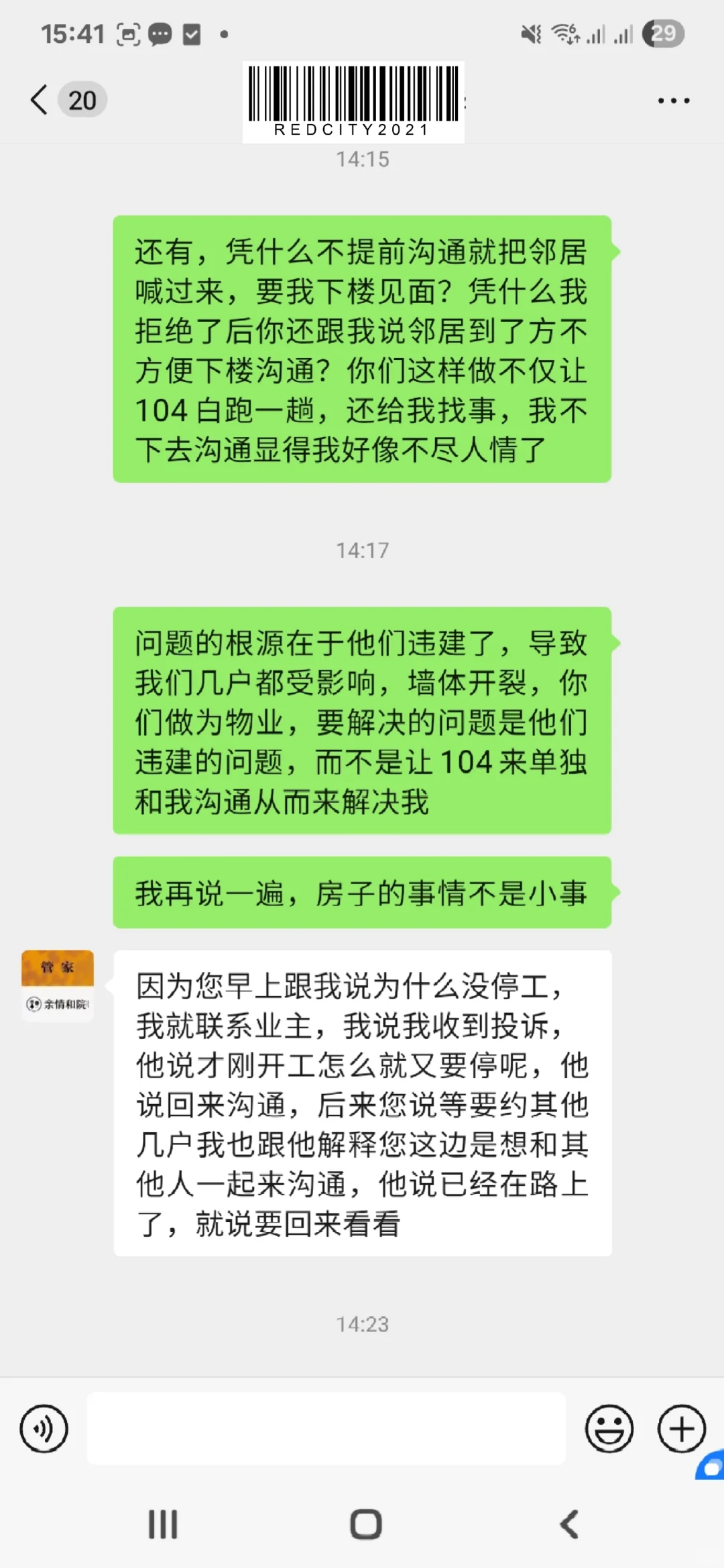 维权-佛山保利物业尸位素餐