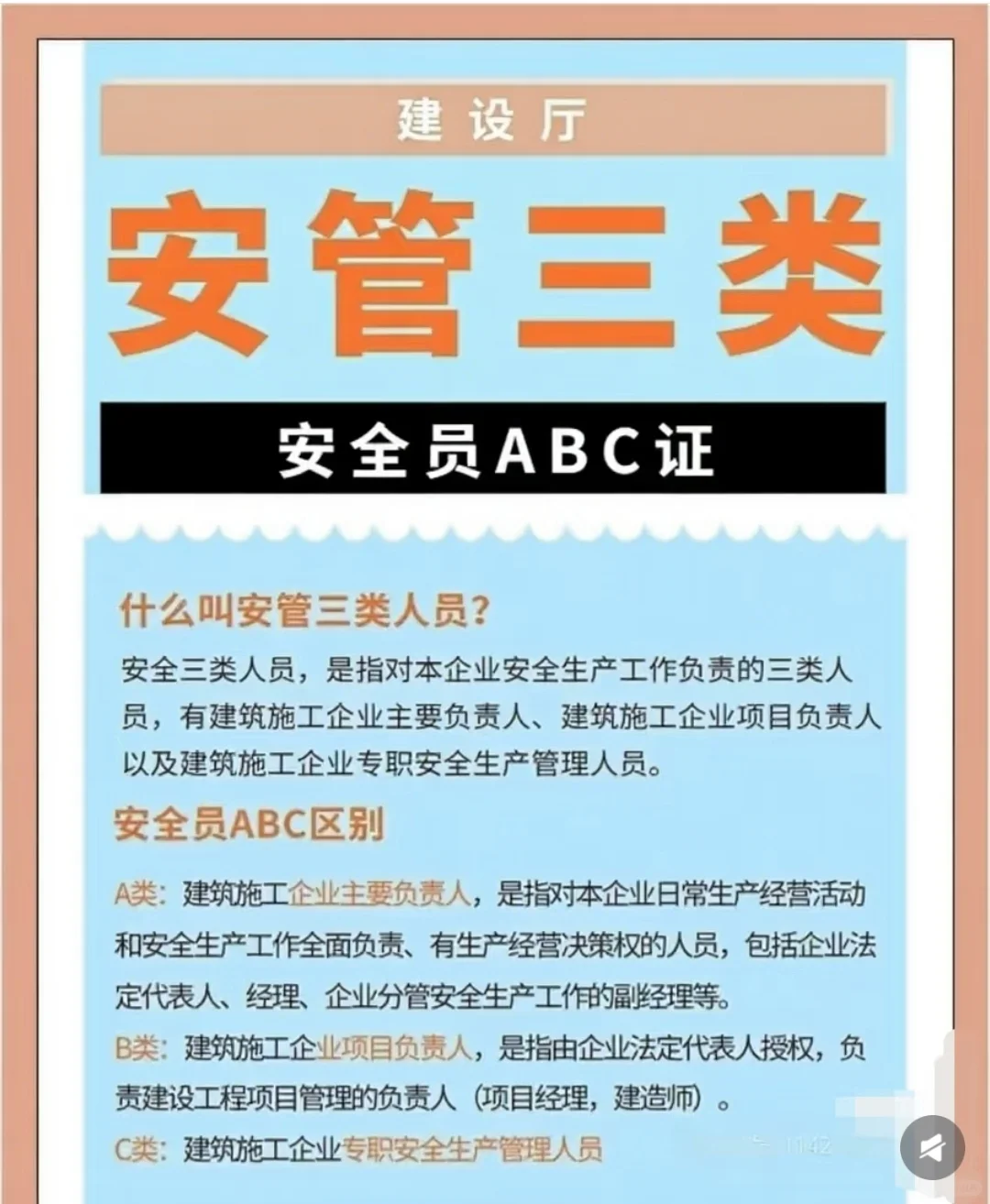 什么是建筑类三类人员？证书有什么用呢？
