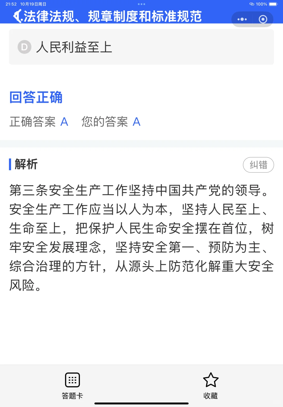 2025天津市安全员证书考试用什么题库？