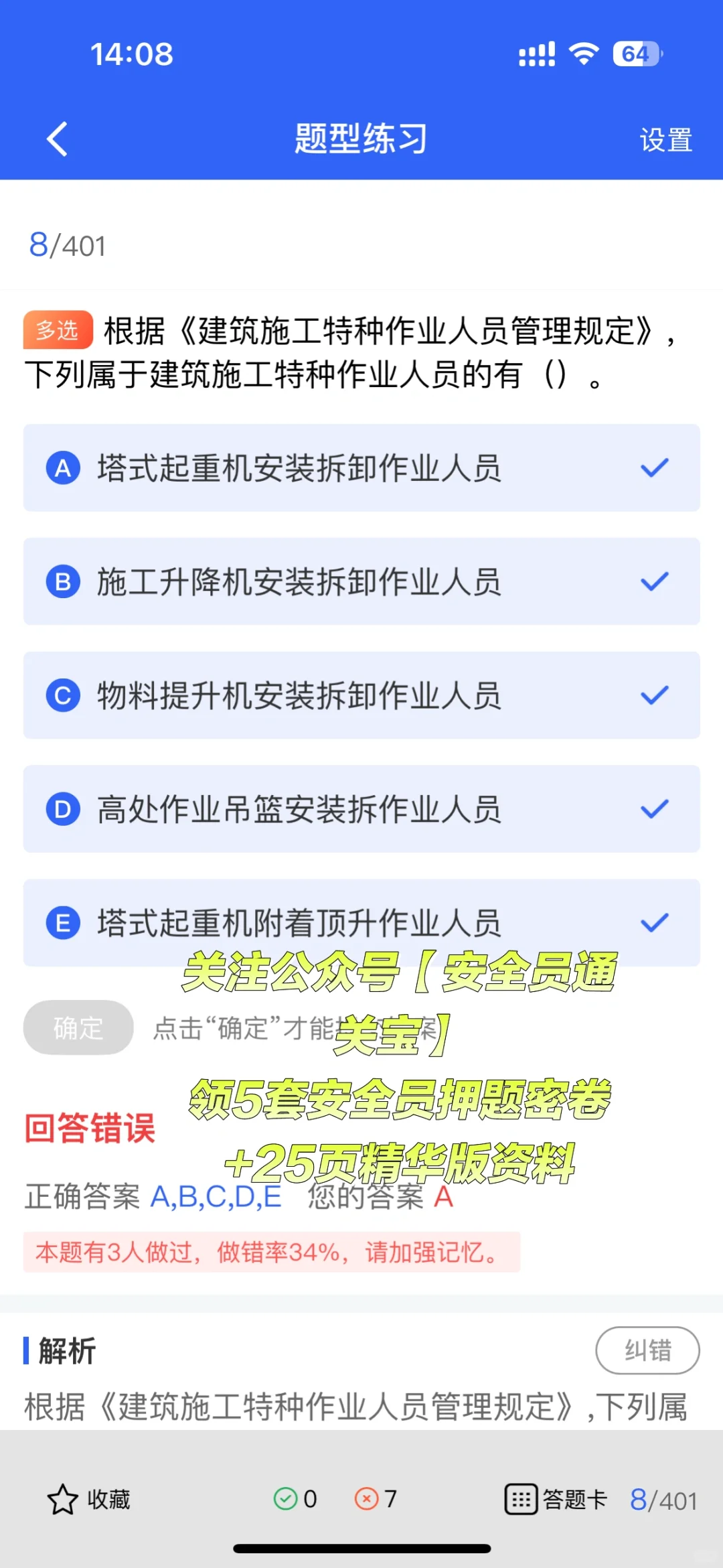 独家秘笈：建筑安全员C证报考条件大揭秘！
