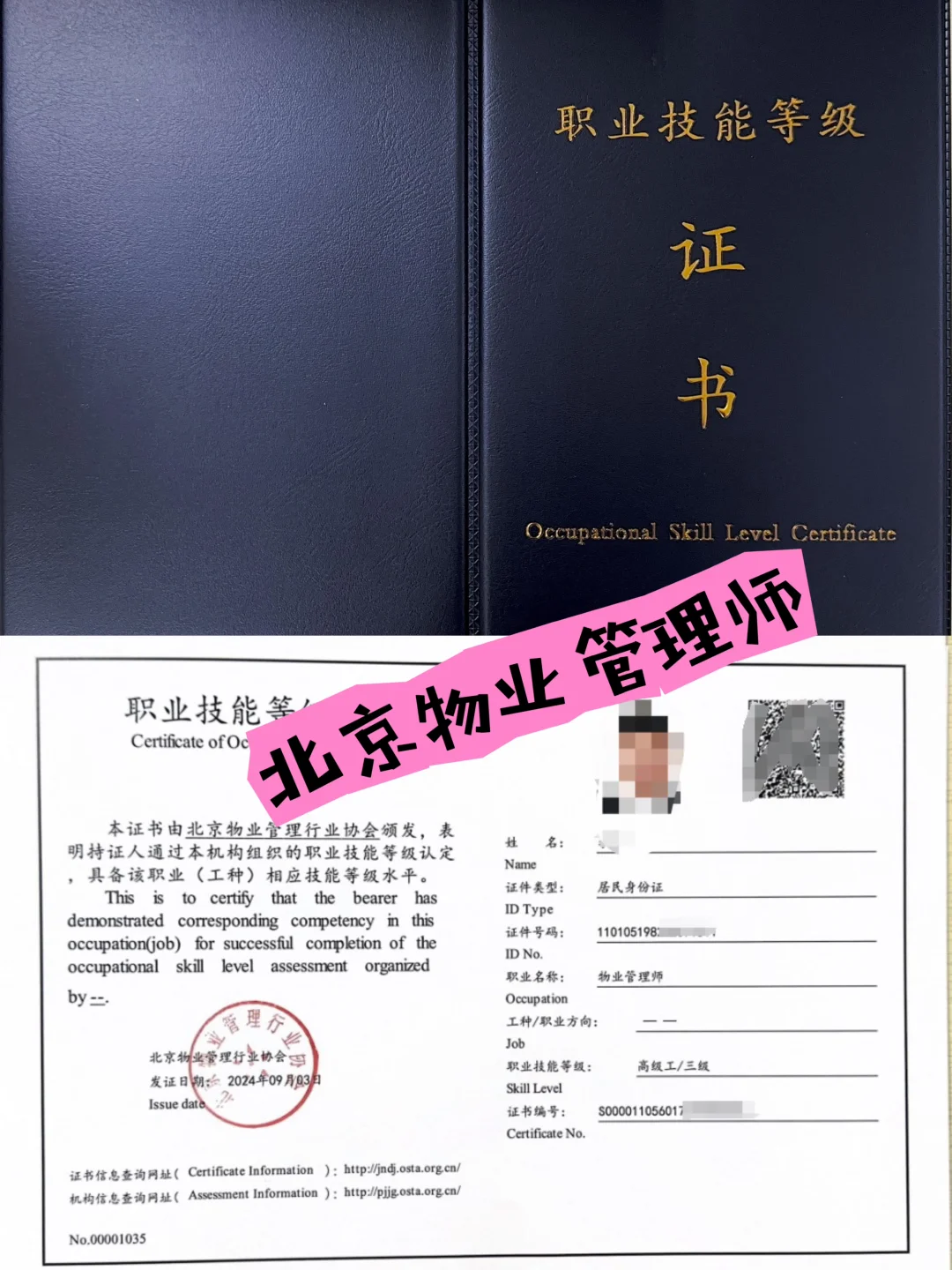 【人社部】北京25年第一期物业管理师报考啦‼