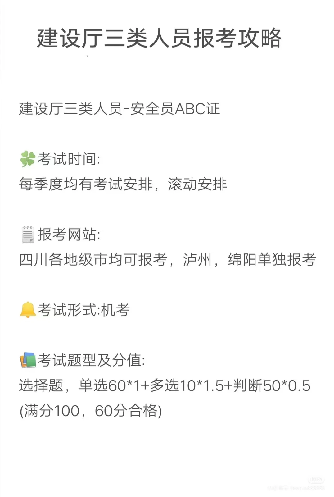 安全员证书ABC证书