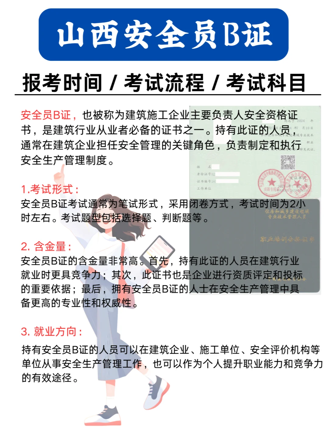 🎉轻松上岗，山西安全员B证等你来考！