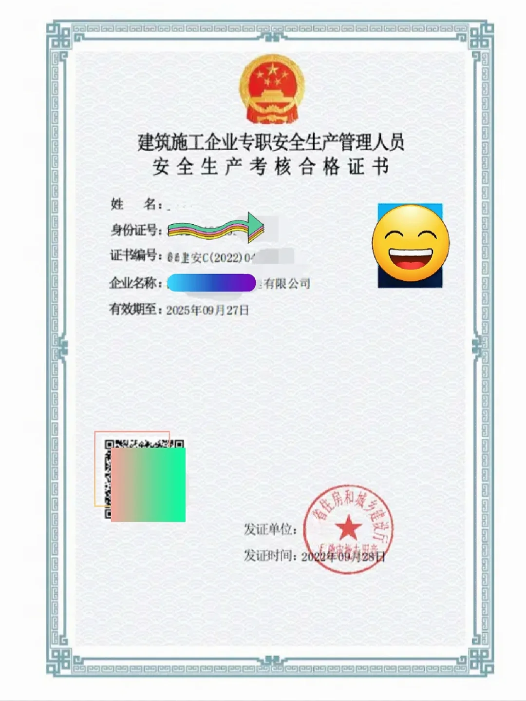 安全员A、安全员B、安全员C证的有效期？