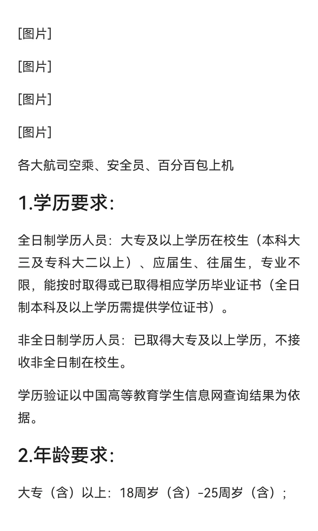 空乘、安全员各2名额