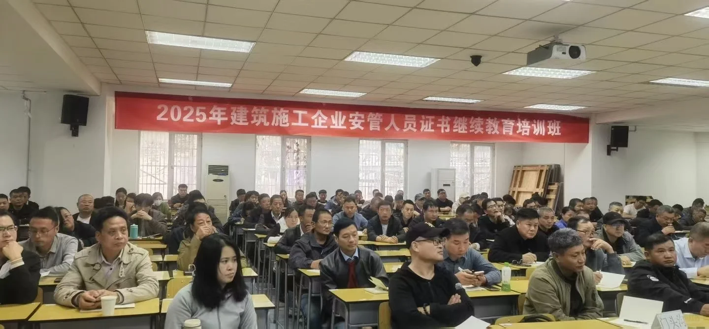 今年继续组织北京安全员继续教育面授上课