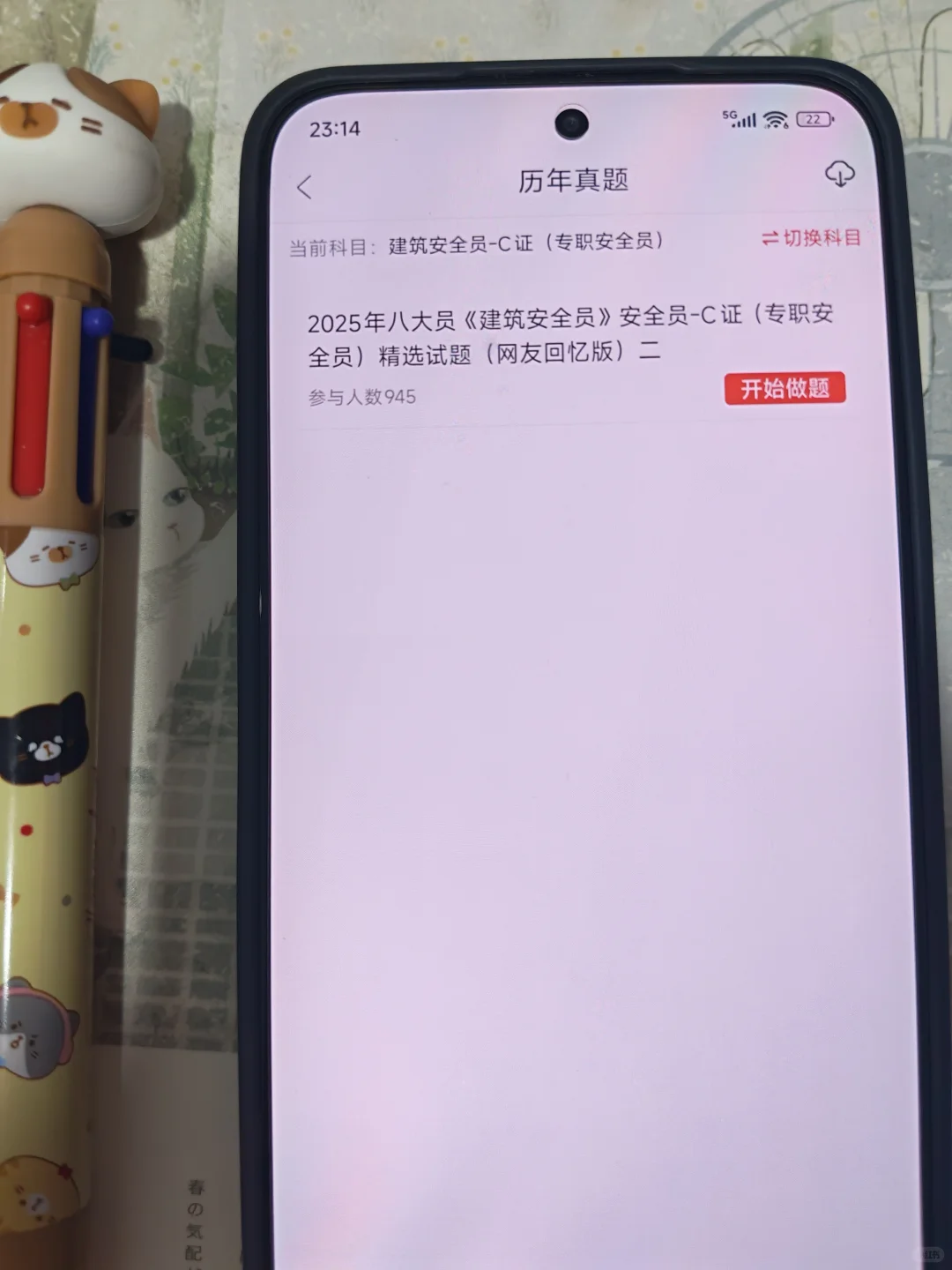 安全员考试，提醒一下，死磕这个APP稳了