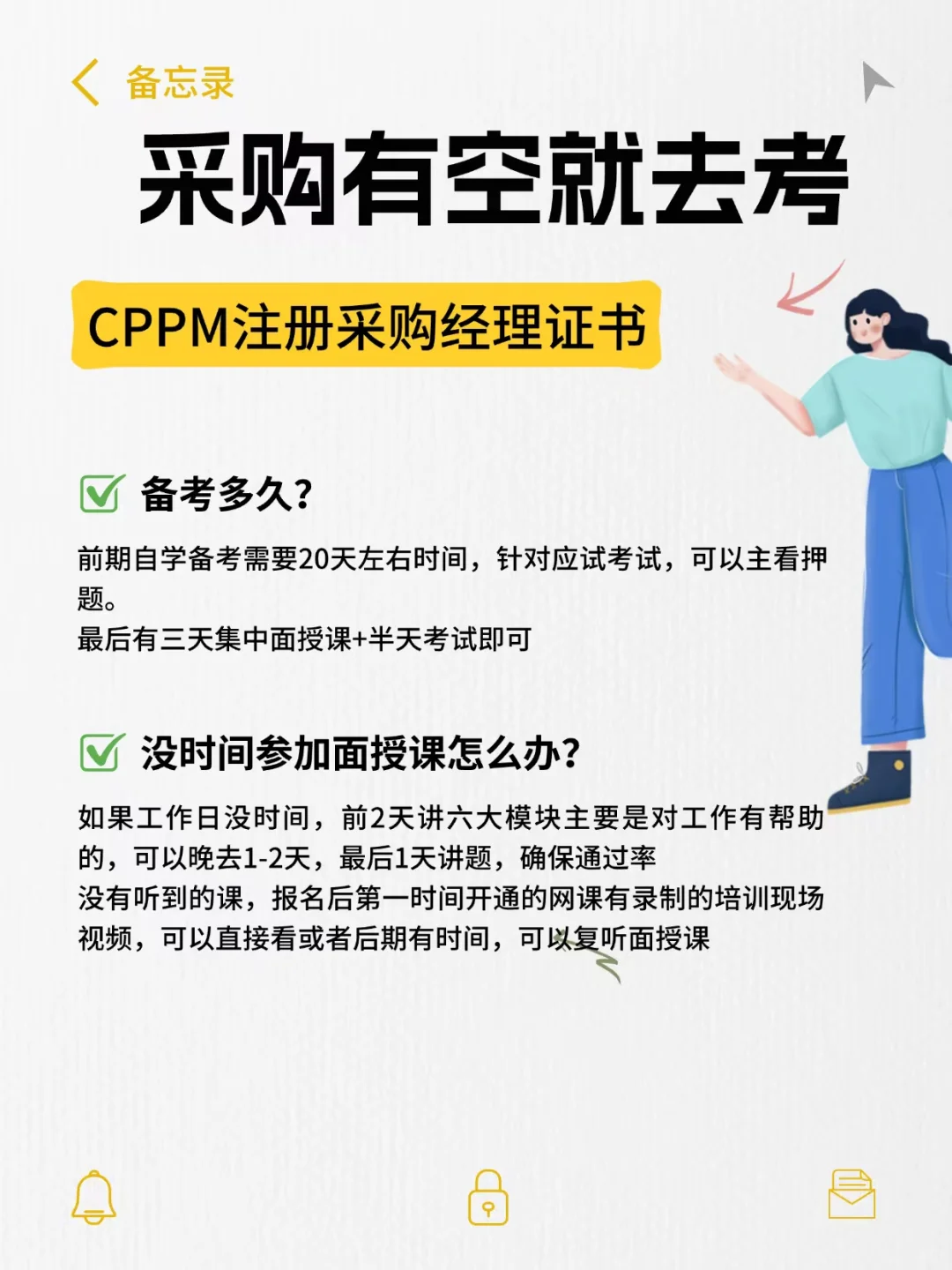 采购有空就去考，莫要摆烂[嘿哈]