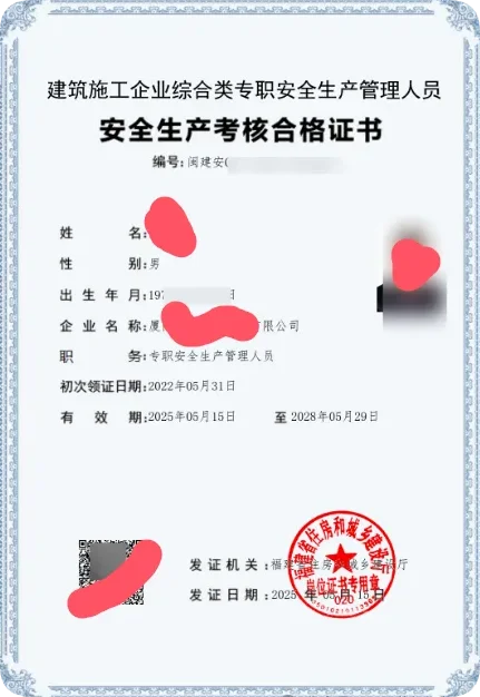 什么是三类人员？安全员A/B/C证一文讲清楚