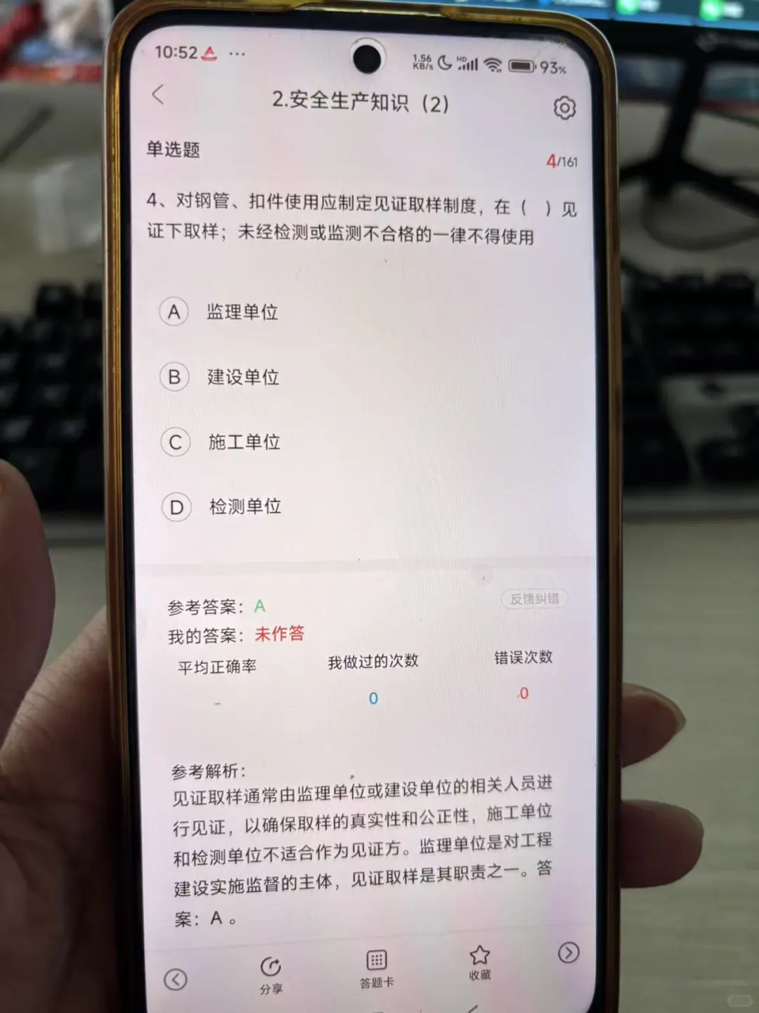25河北安全员，死磕这个app