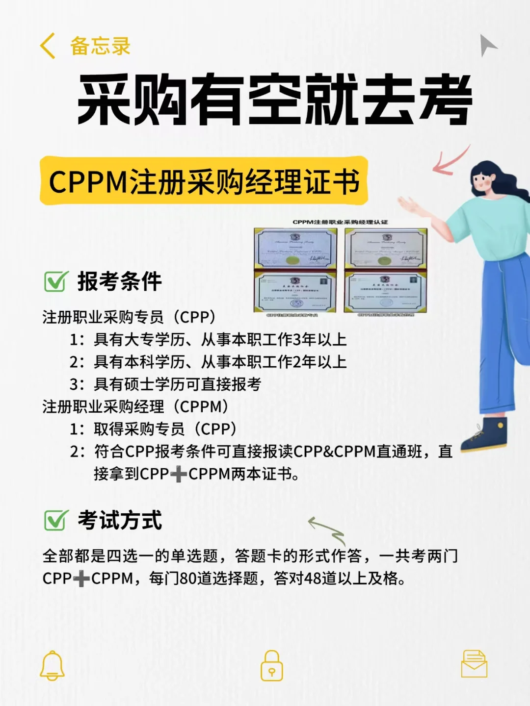 采购有空就去考，莫要摆烂[嘿哈]