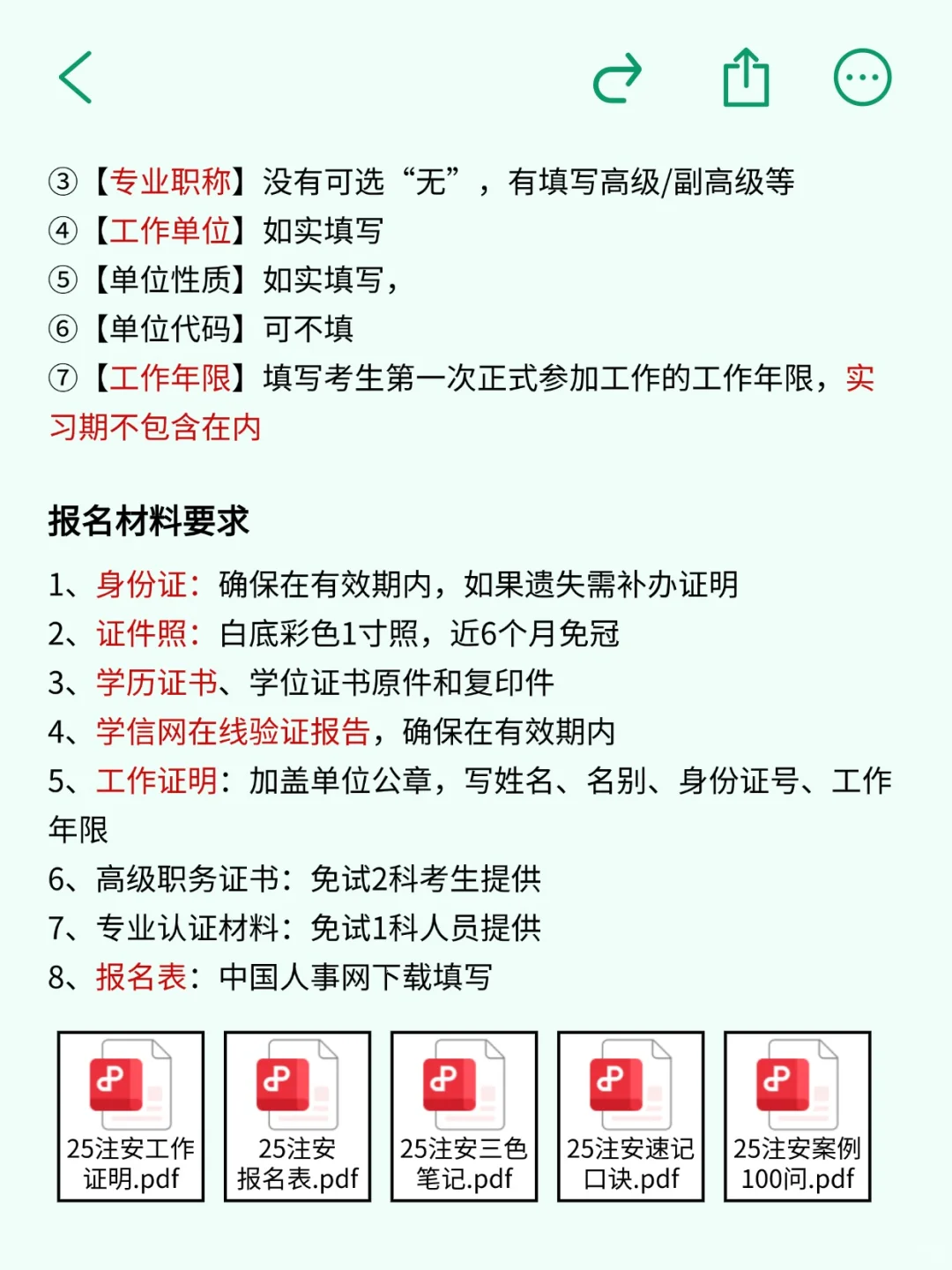 25注安会惩罚每一个乱报名的人！