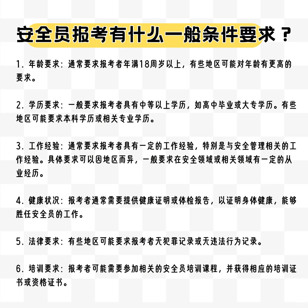 可以以个人的名义报考安全员证书吗？