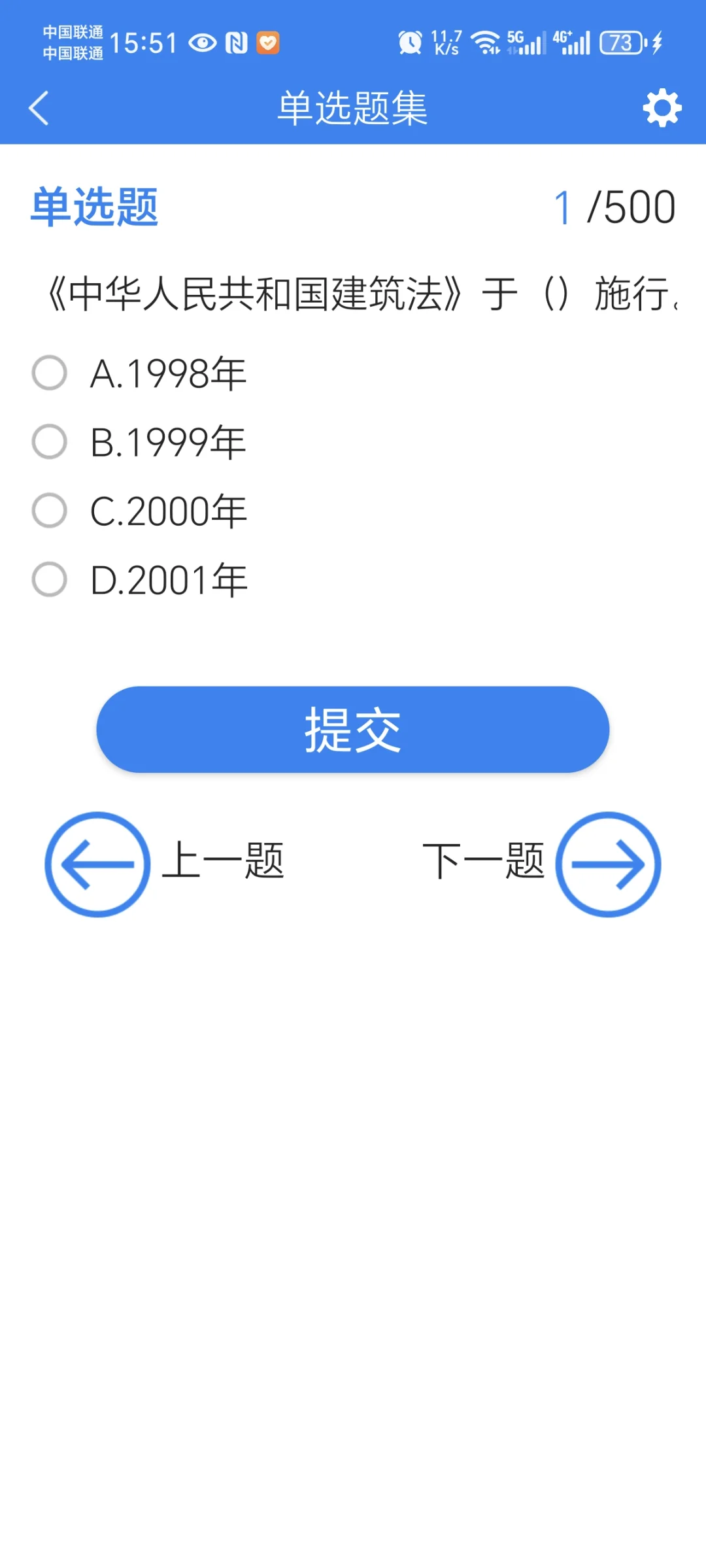浙江安全员刷题软件，住建部最新题库。