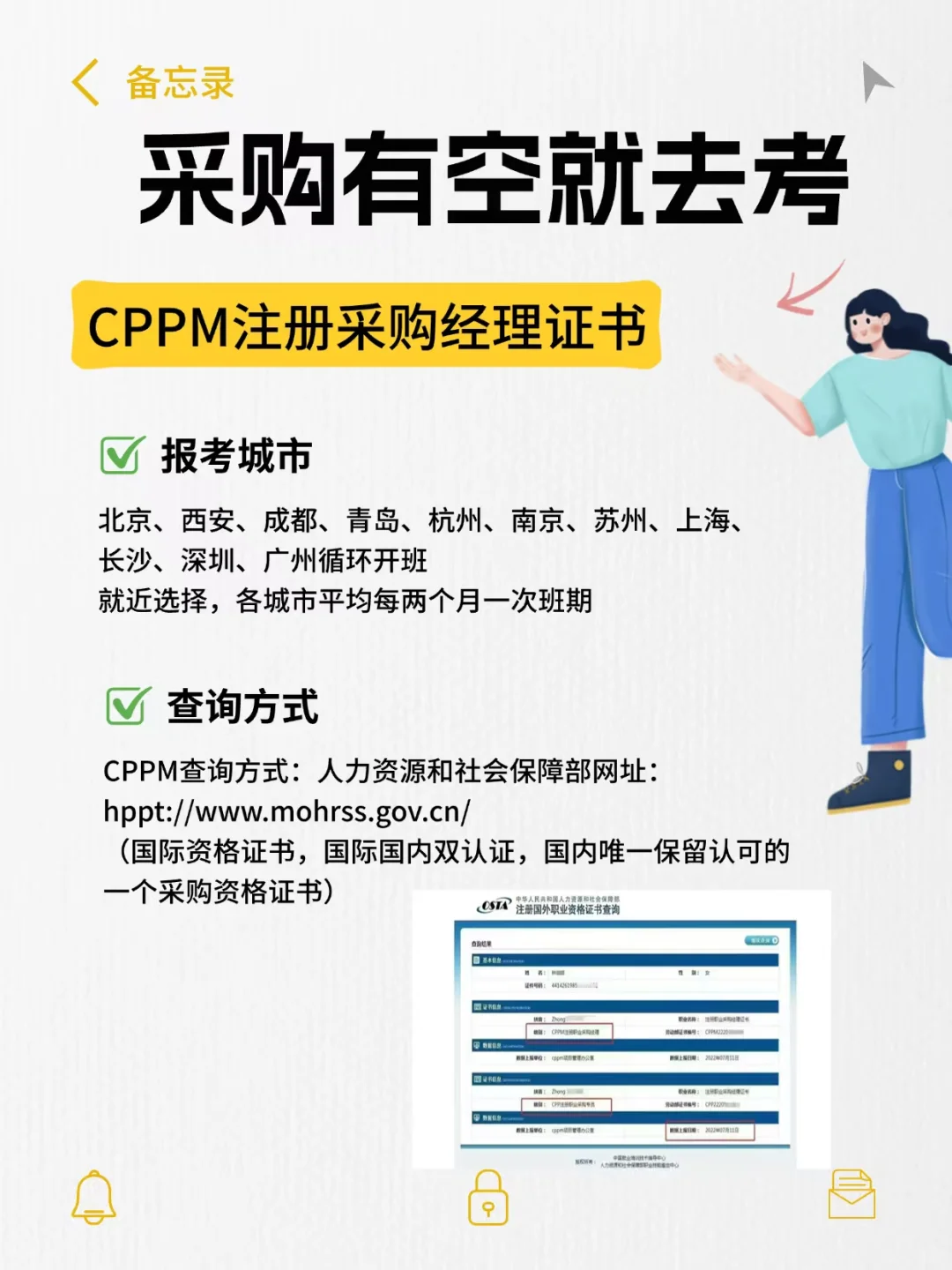 采购有空就去考，莫要摆烂[嘿哈]