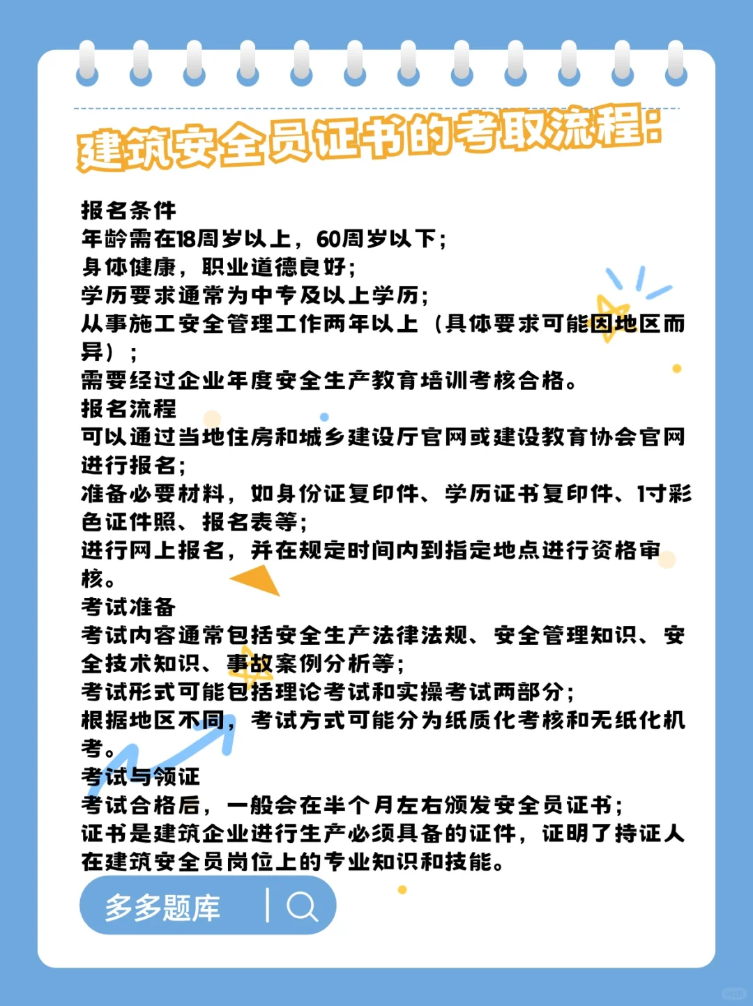 建筑安全员证书可以全国通用吗？如何考试？